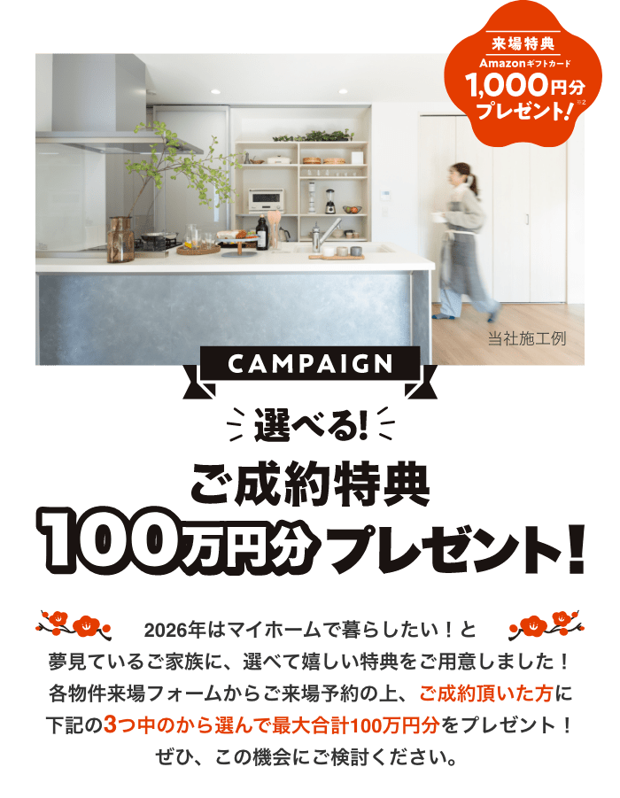 来場特典 Amazonギフトカード 1,000円分プレゼント ※2