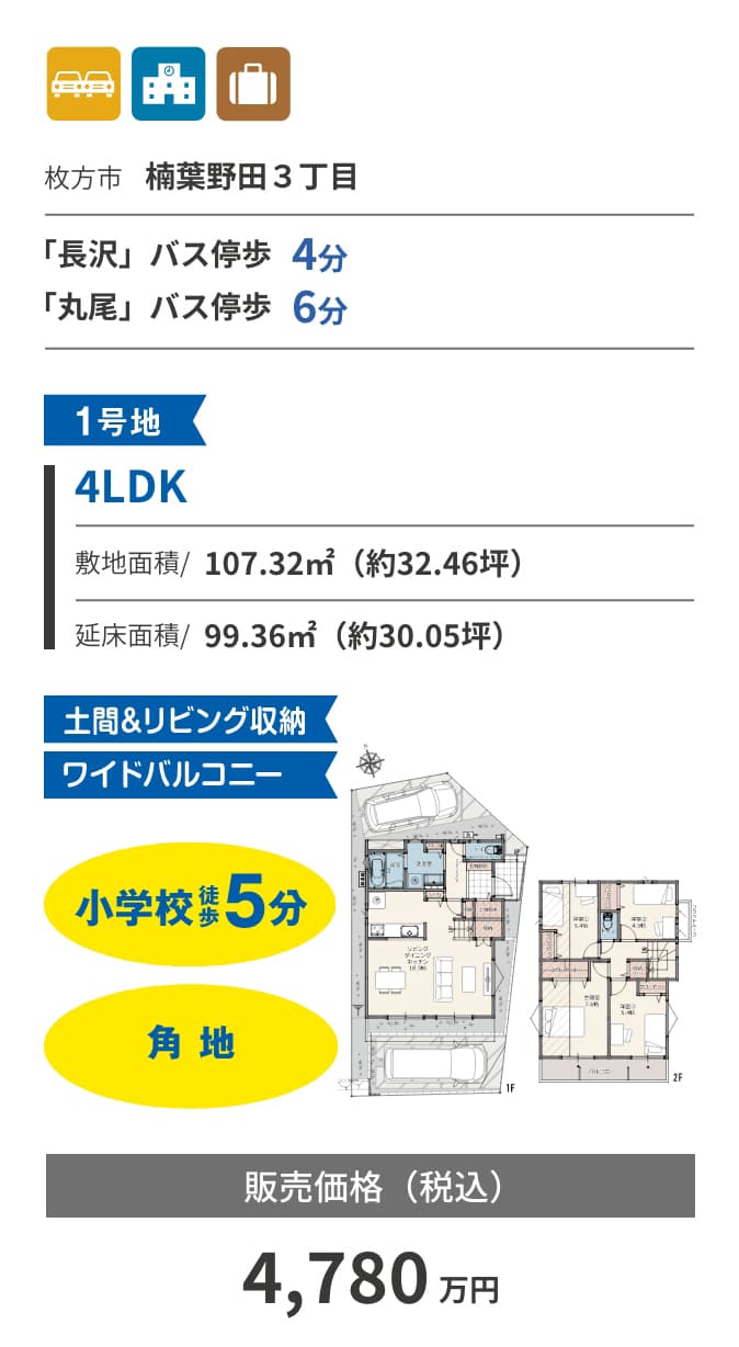 ローズプレイス楠葉野田Ⅴ