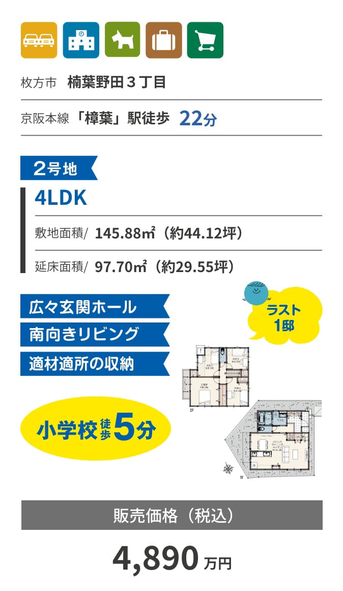 ローズプレイス楠葉野田Ⅶ