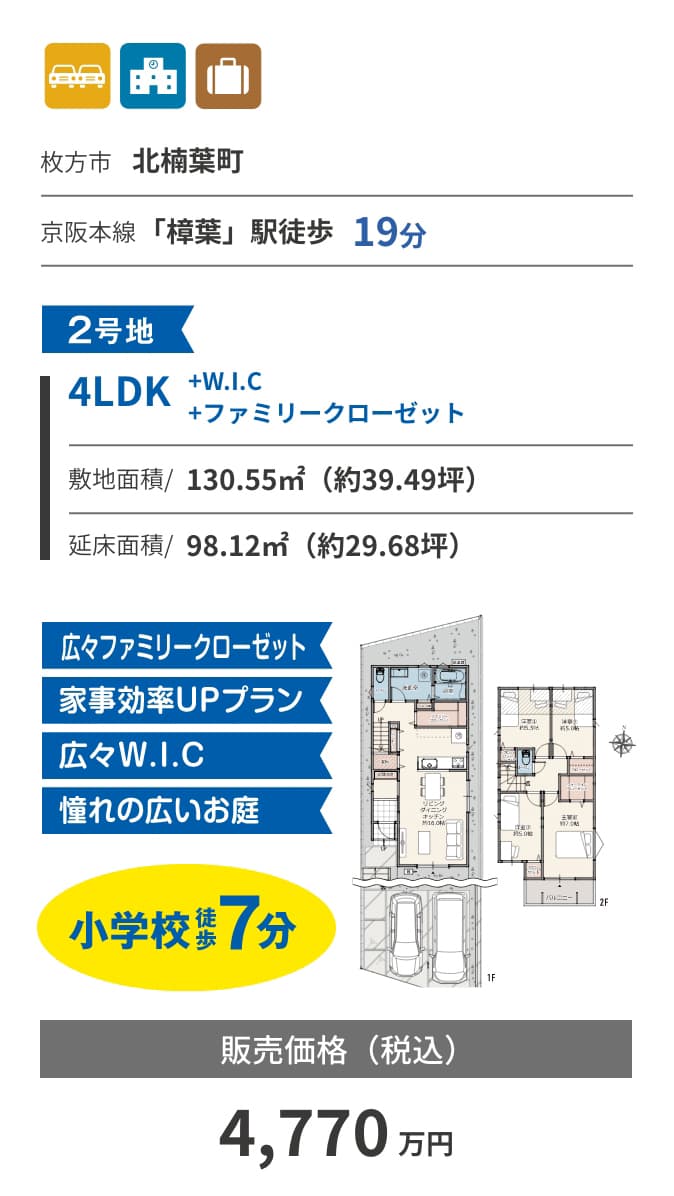 ローズプレイス北楠葉Ⅱ