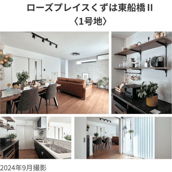 ローズプレイスくずは東船橋Ⅱ 1号地