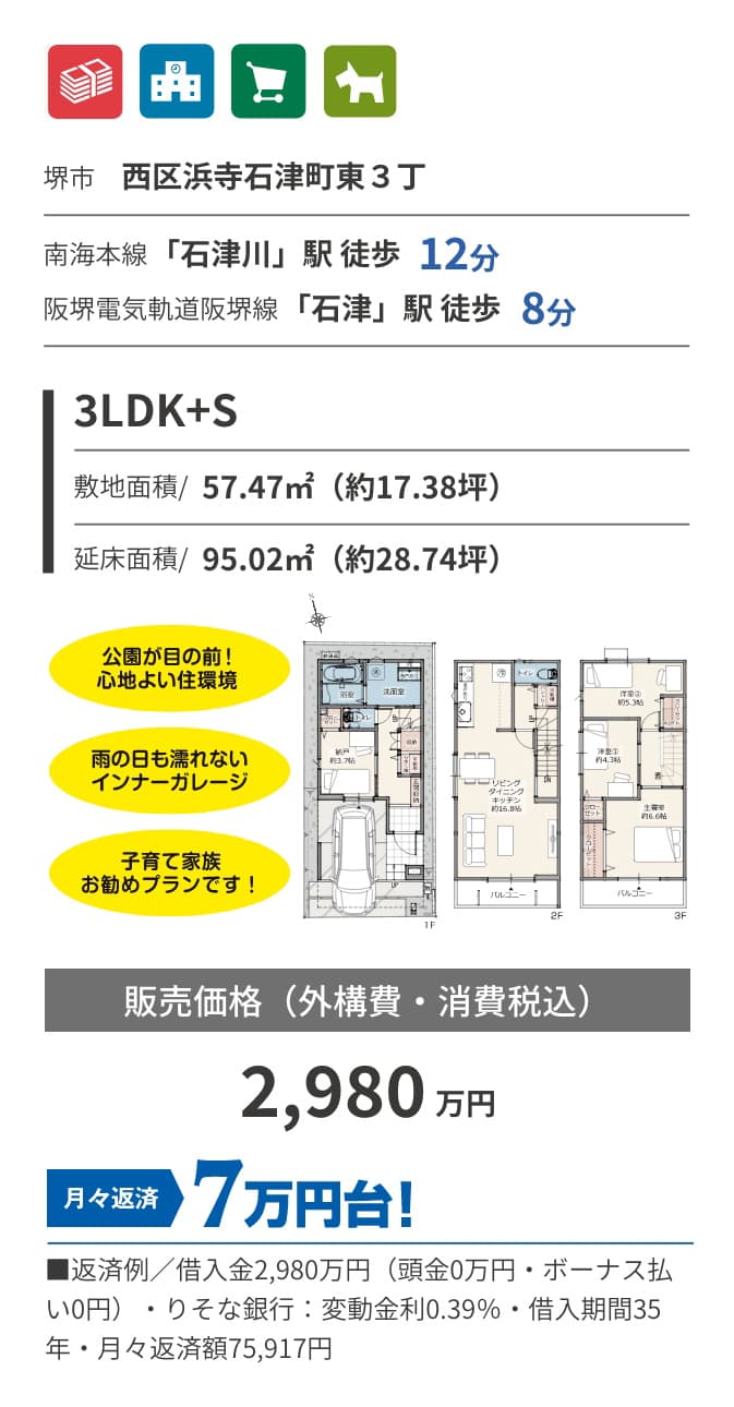 ローズプレイス浜寺石津町東