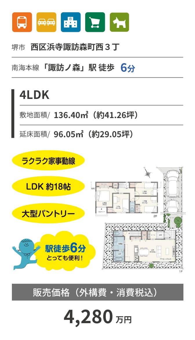 ローズプレイス浜寺諏訪ノ森町西1号地