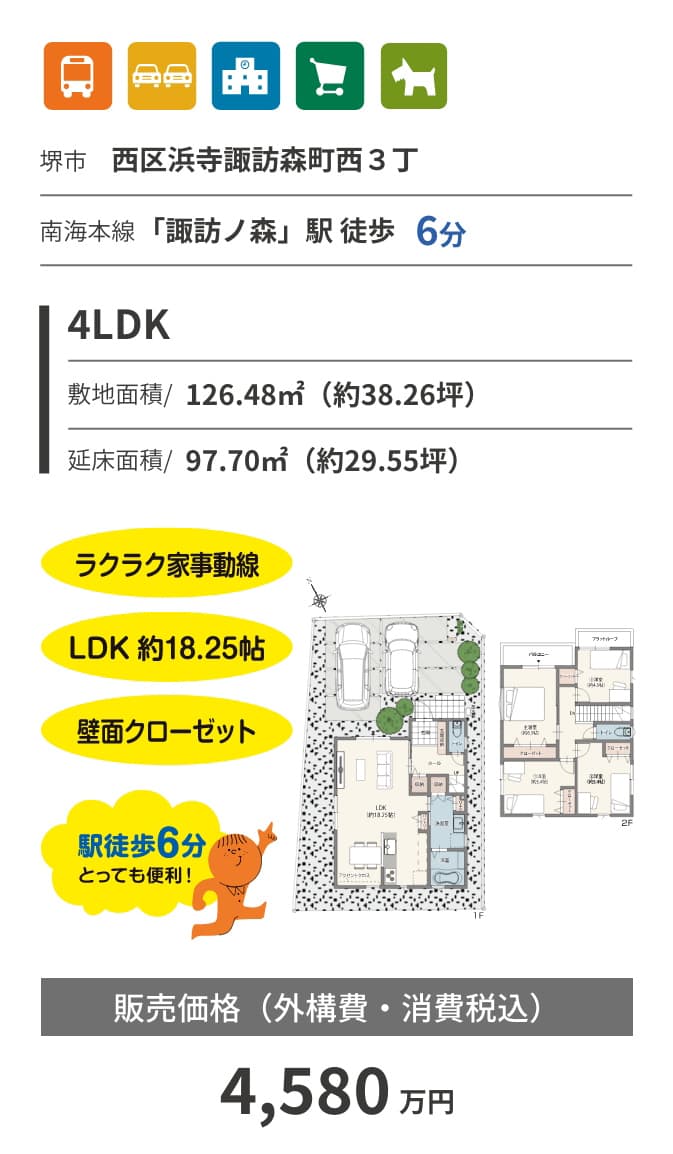 ローズプレイス浜寺諏訪ノ森町西2号地