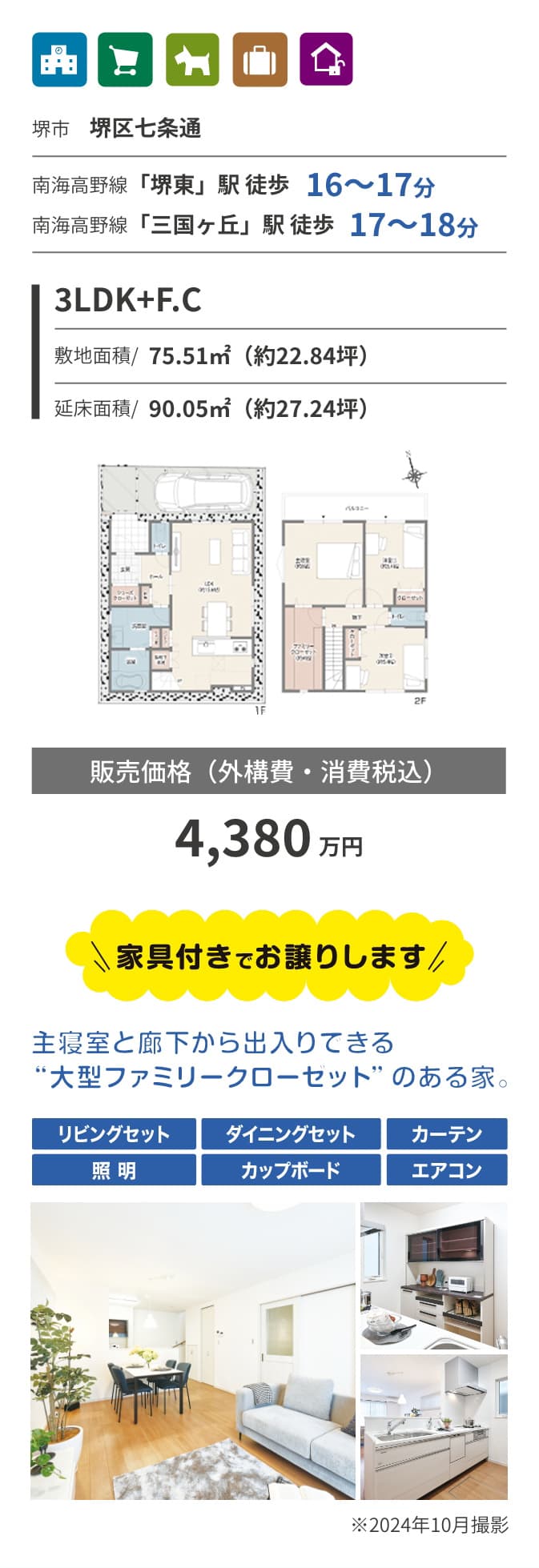 ローズプレイス堺東七条通1号地
