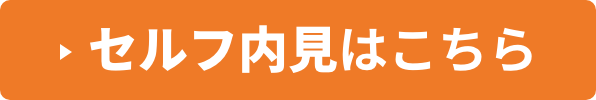 セルフ内見はこちら