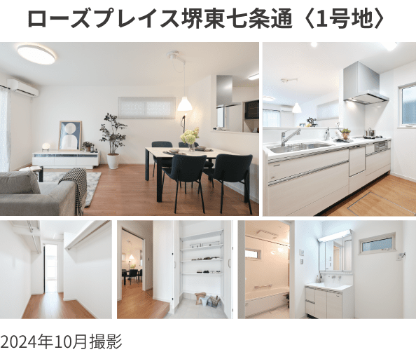 ローズプレイス堺東七条通〈1号地〉