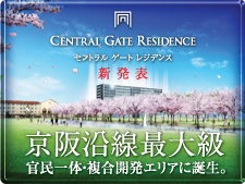 セントラル ゲート レジデンス【新発表】　京阪沿線最大級 官民一体・複合開発エリアに誕生。