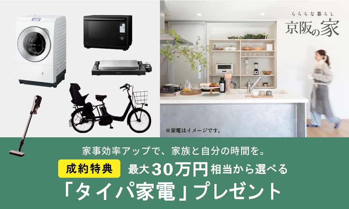 キャンペーン