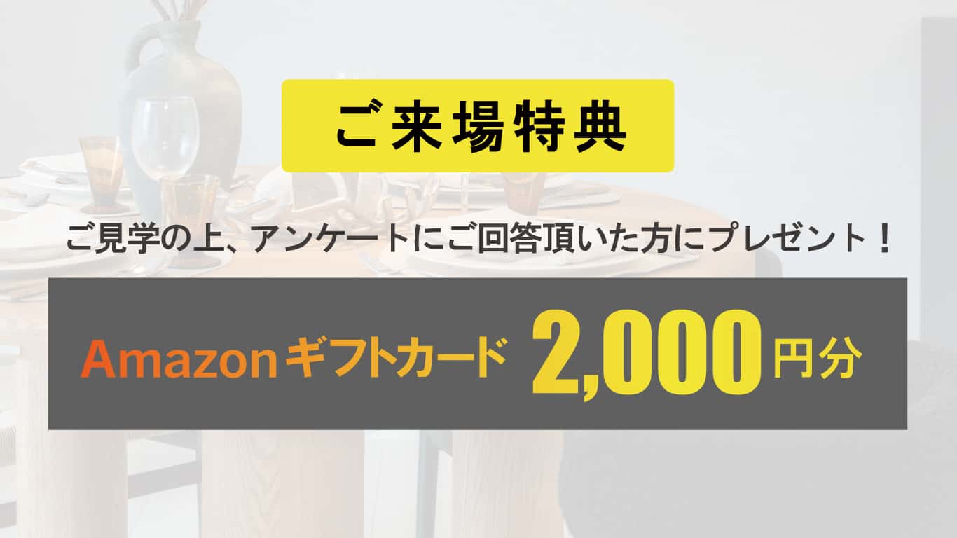 キャンペーン