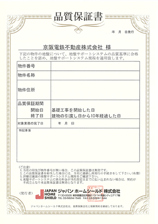 地盤品質証明書