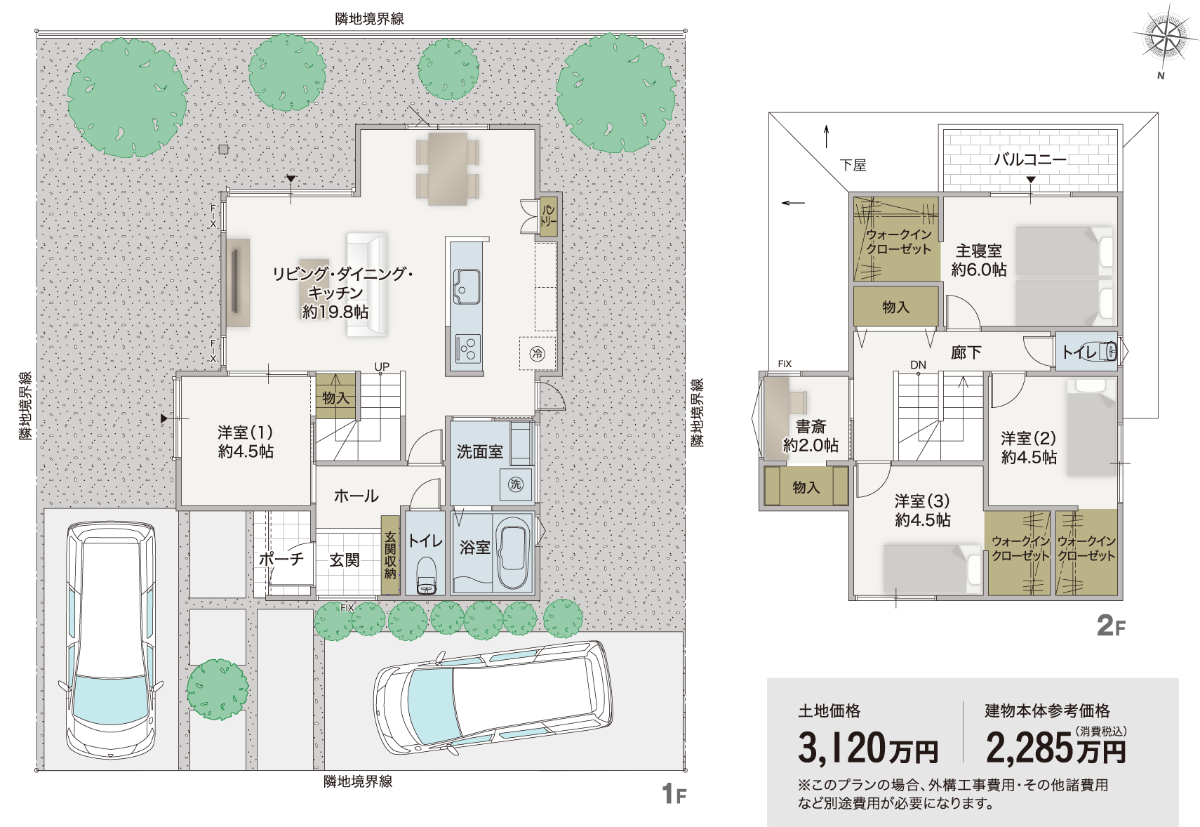 土地価格3,120万円 建物本体参考価格2,285万円(消費税込)