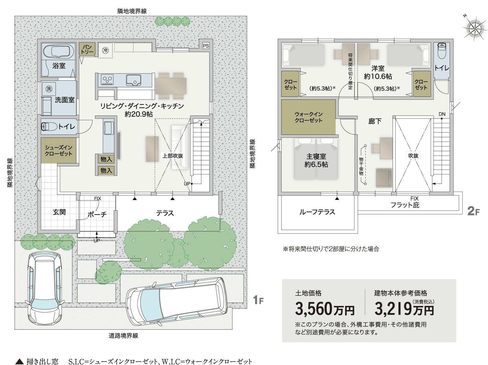 土地価格3,560万円 建物本体参考価格3,219万円(消費税込)