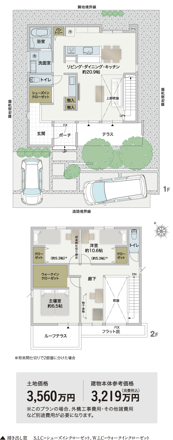 土地価格3,560万円 建物本体参考価格3,219万円(消費税込