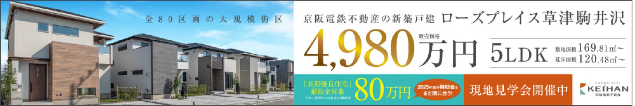 ローズプレイス草津駒井沢