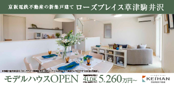 ローズプレイス草津駒井沢
