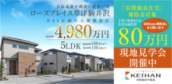 ローズプレイス草津駒井沢