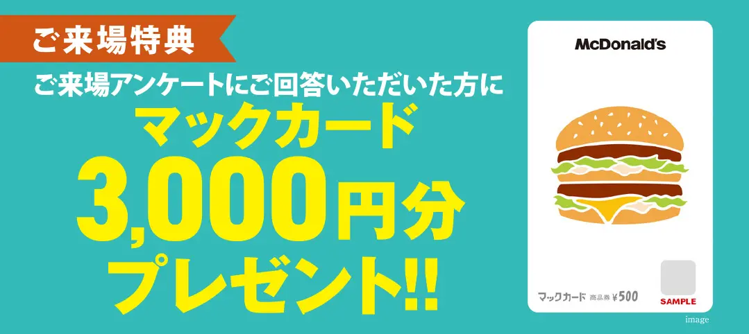 草津マックカードバナー