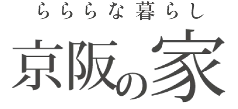 らららな暮らし