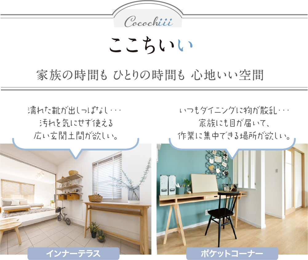 家族の時間もひとりの時間も心地いい空間