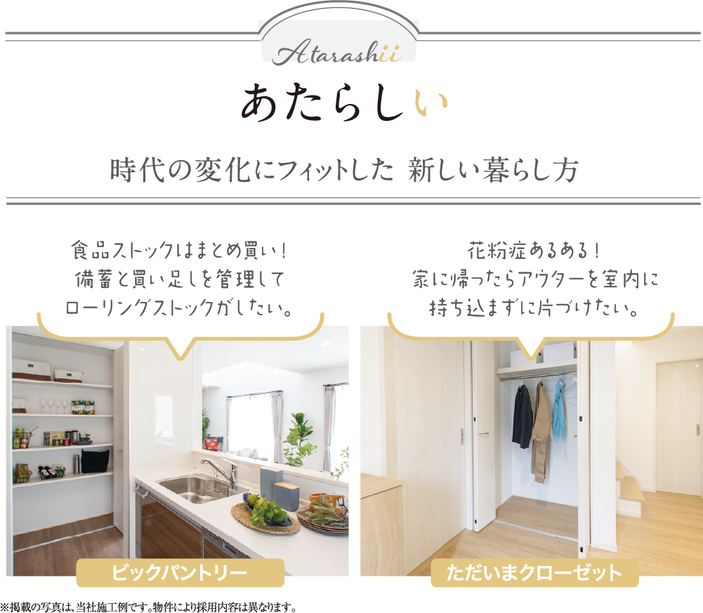 時代の変化にフィットした新しい暮らし方