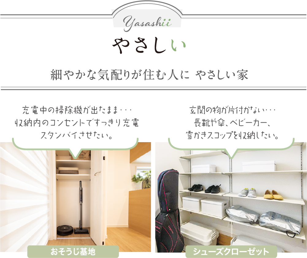 細やかな気配りが住む人にやさしい家