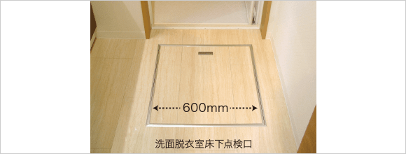 床下点検口の設置