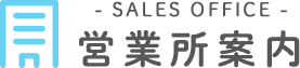 京阪不動産 営業所案内