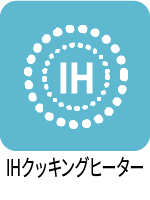 ＩＨクッキングヒーター 