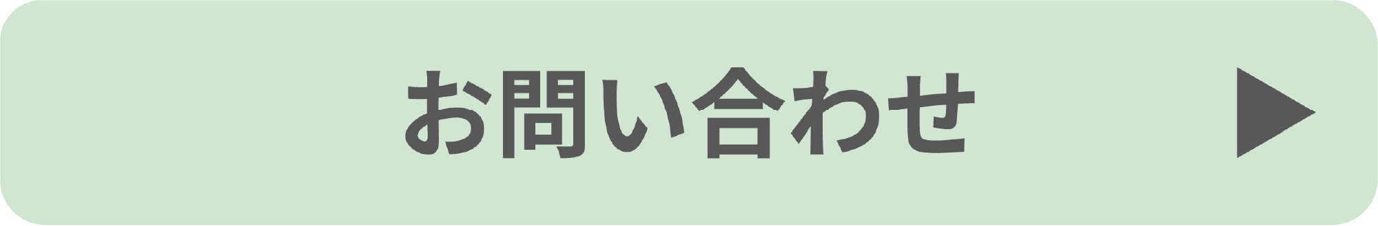 お問い合わせ・今後の情報