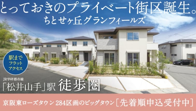 ちとせヶ丘グランフィールズ